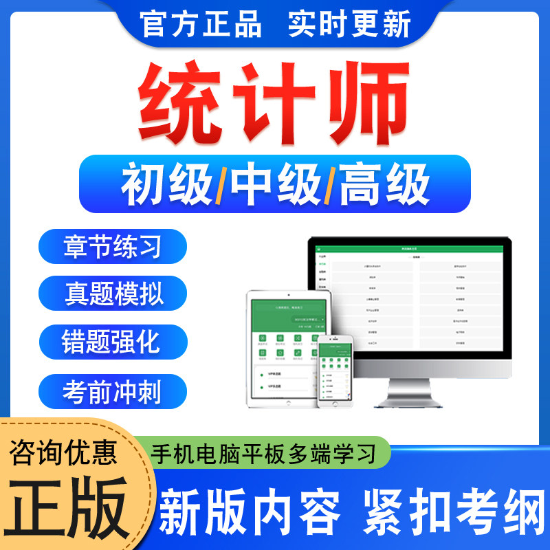 全国统计师专业技术资格考试图片