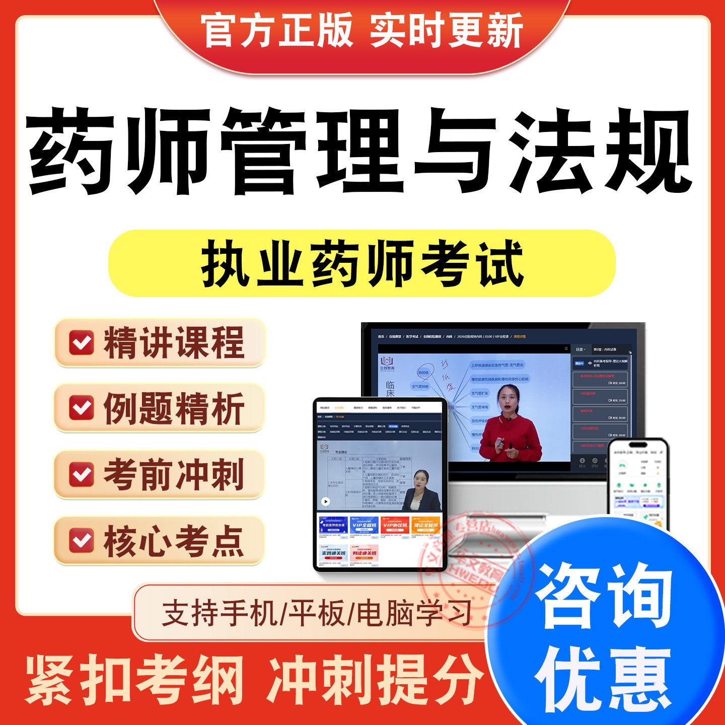执业药师资格考试题库视频网课程