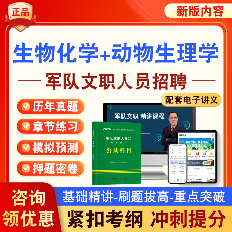 文职人员招聘考试视频课程