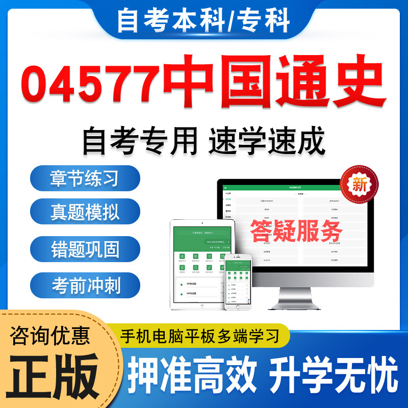 04577中国通史自考本科专科