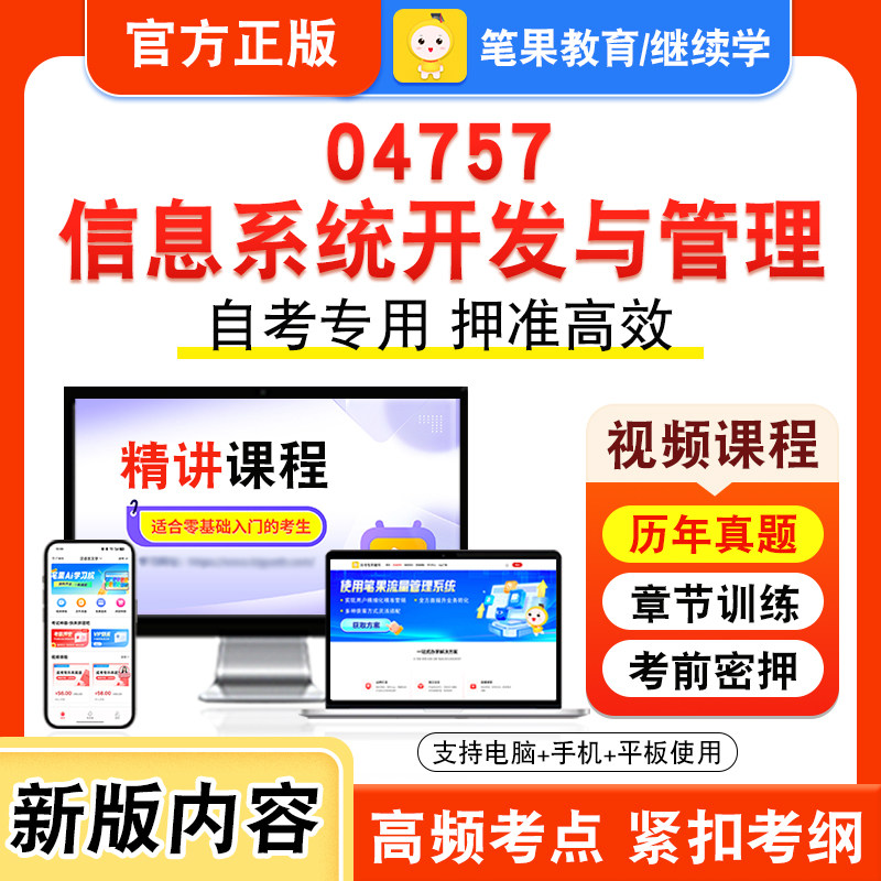 04757信息系统开发与管理频课程
