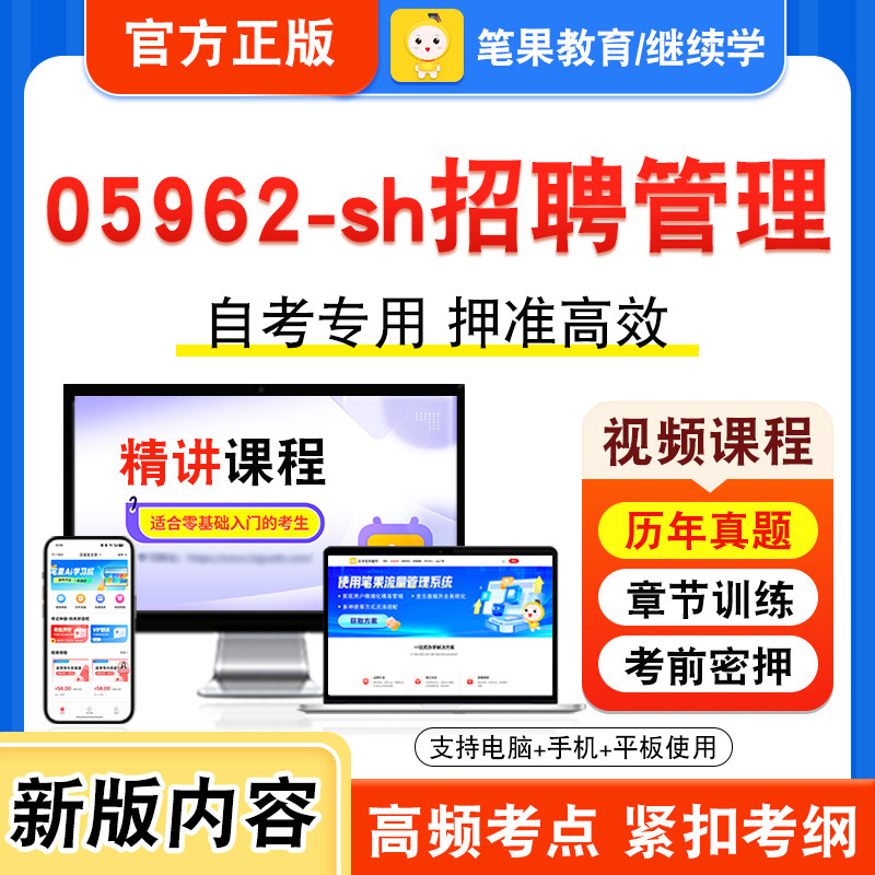 05962-sh招聘管理自考本科专科