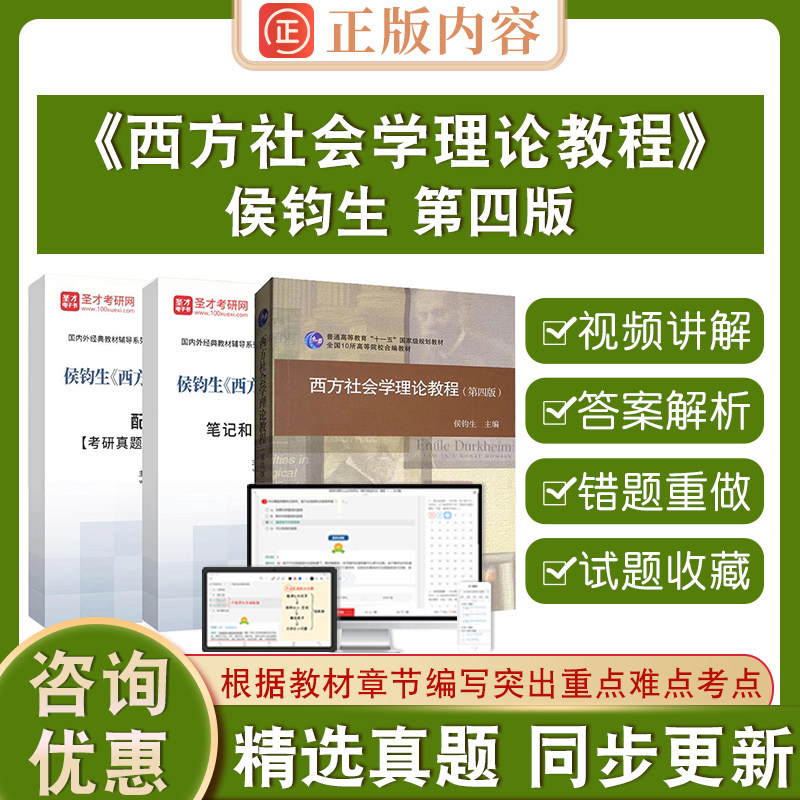 西方社会学理论教程侯钧生