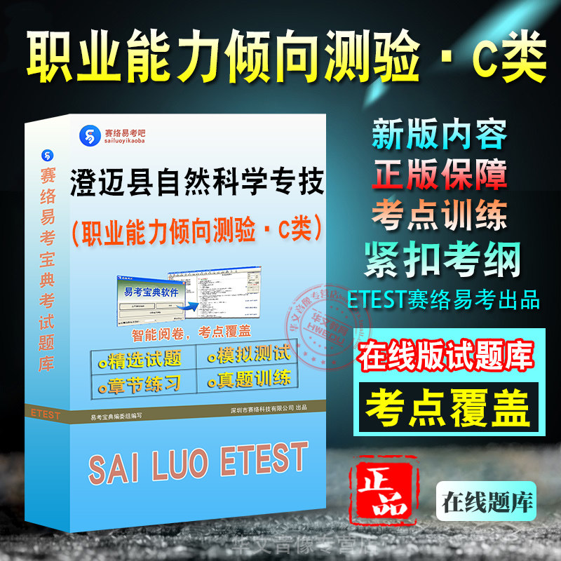 澄迈县事业单位自然科学专技类