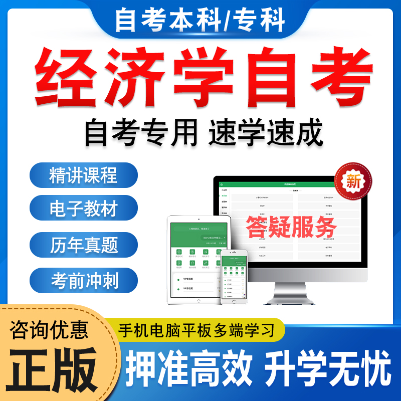 经济学自考本科专科考试题库