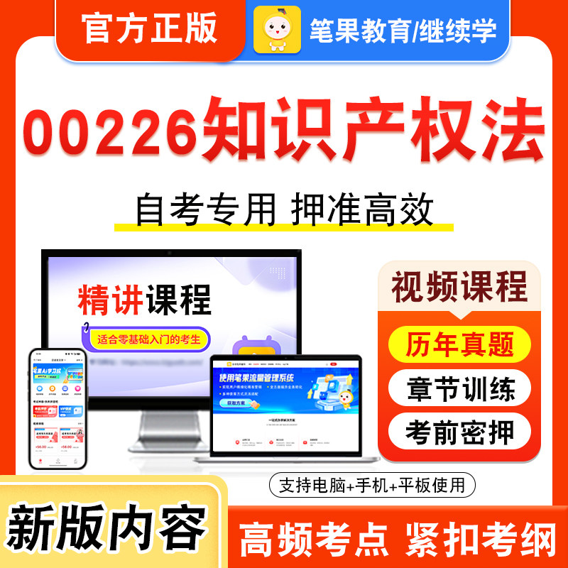 自考本科专科考试真题视频课程