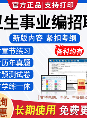 卫健委事业单位招聘考试题库