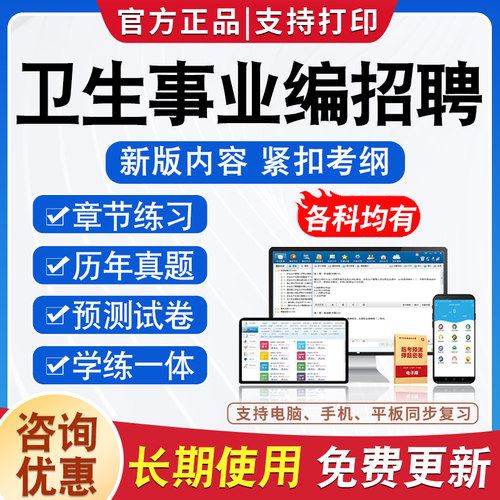 卫健委事业单位招聘考试题库