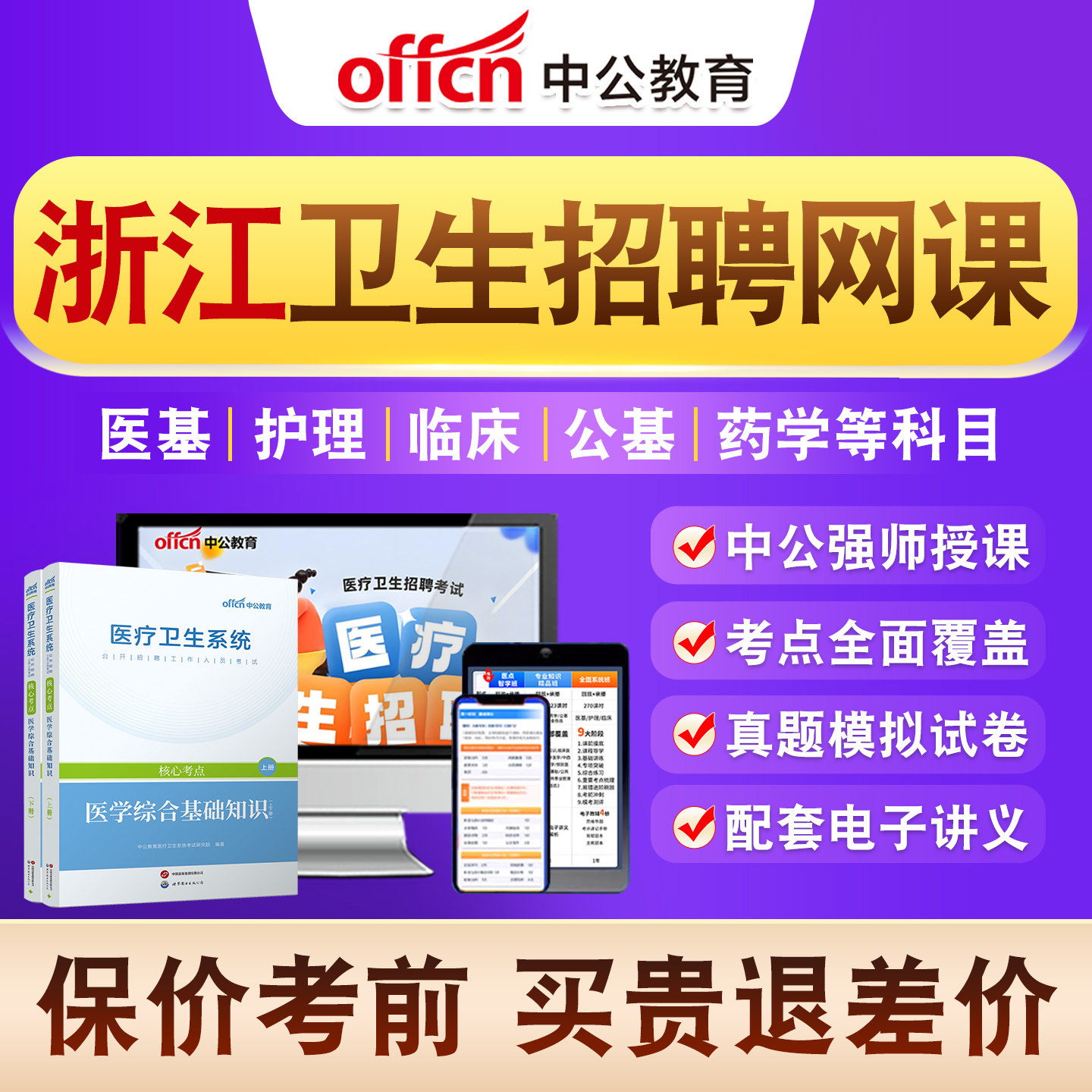 医疗卫生系统公开招聘考试