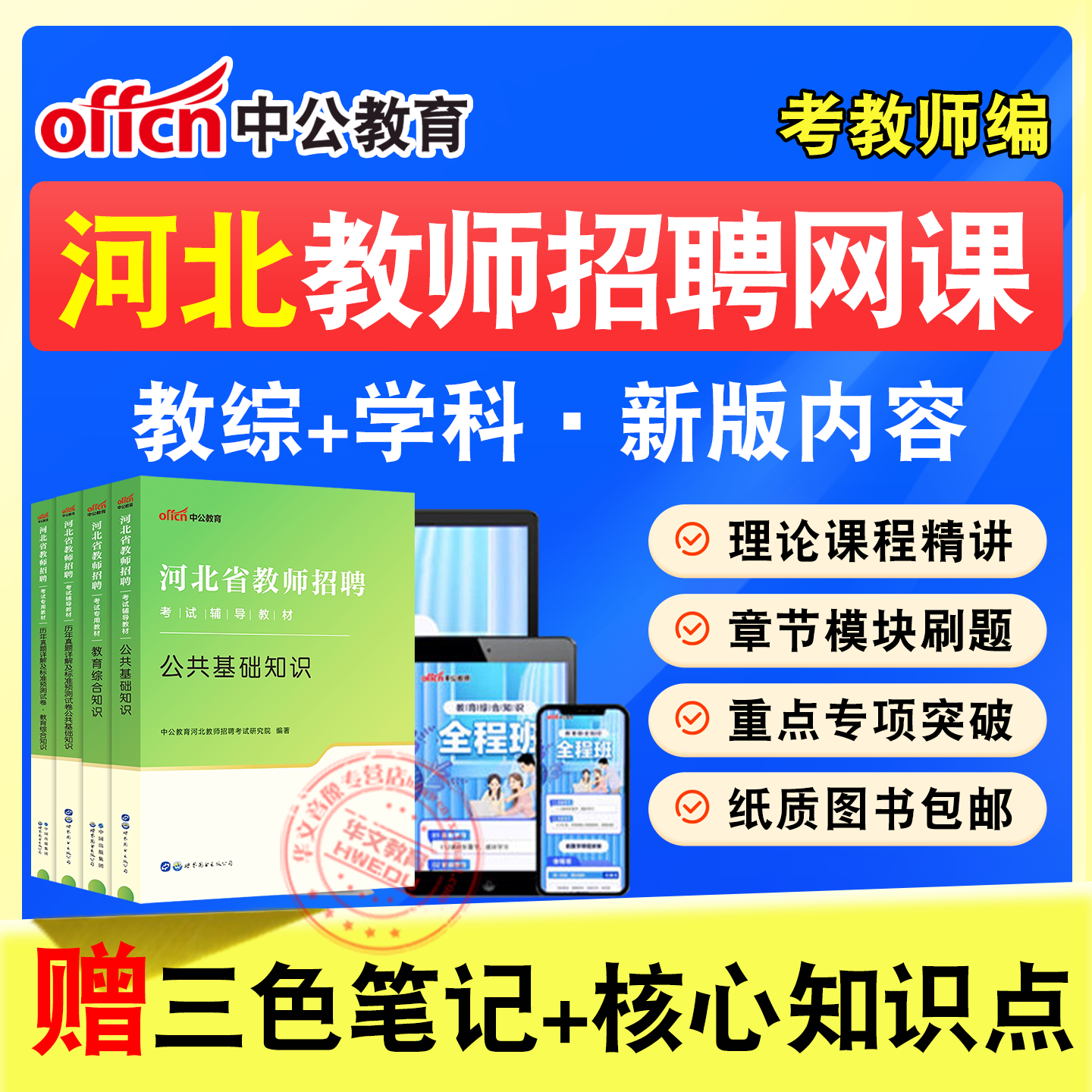 中公教师招聘考试网课题库教材