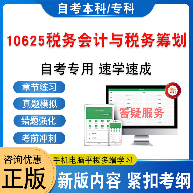 10625税务会计与税务筹划自考