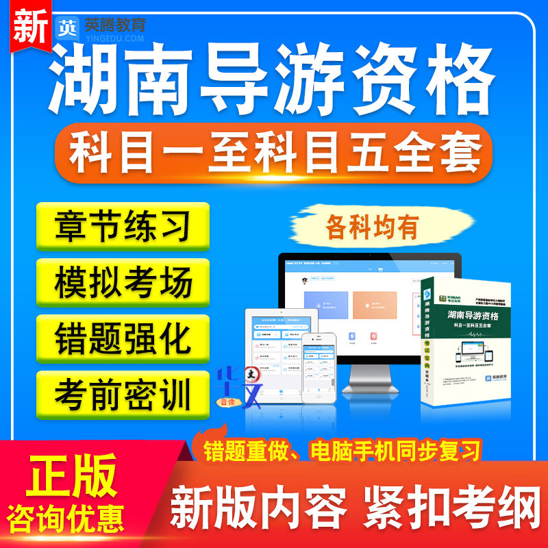 湖南导游资格考试题库