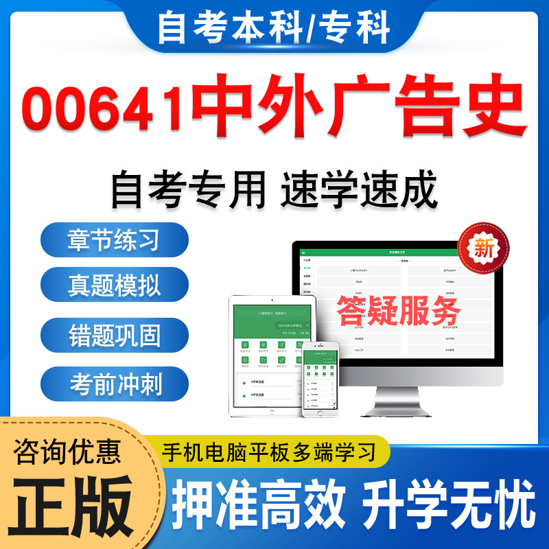 00641中外广告史自考本科专科