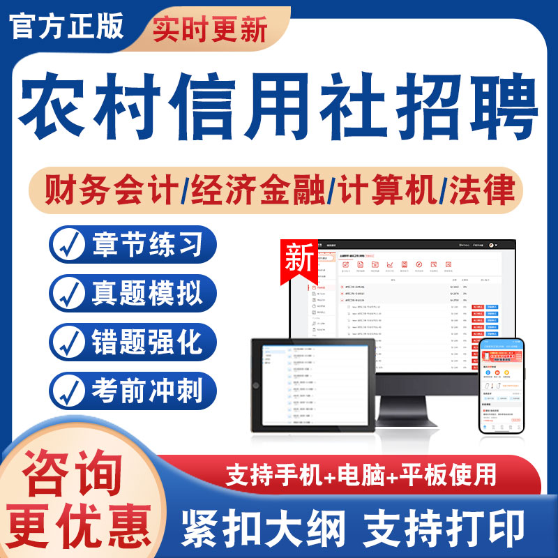 农村信用社招聘考试题库资料