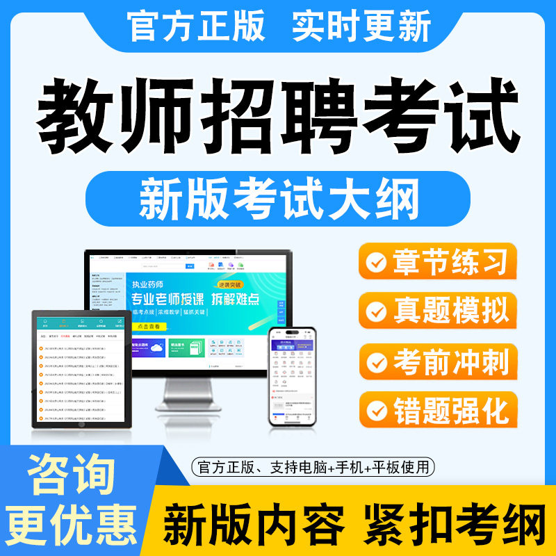 2026年教师招聘考试备考题库题库软件学习章节练习题集非教材考试书视频课程