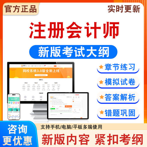 2026年注册会计师考试题库