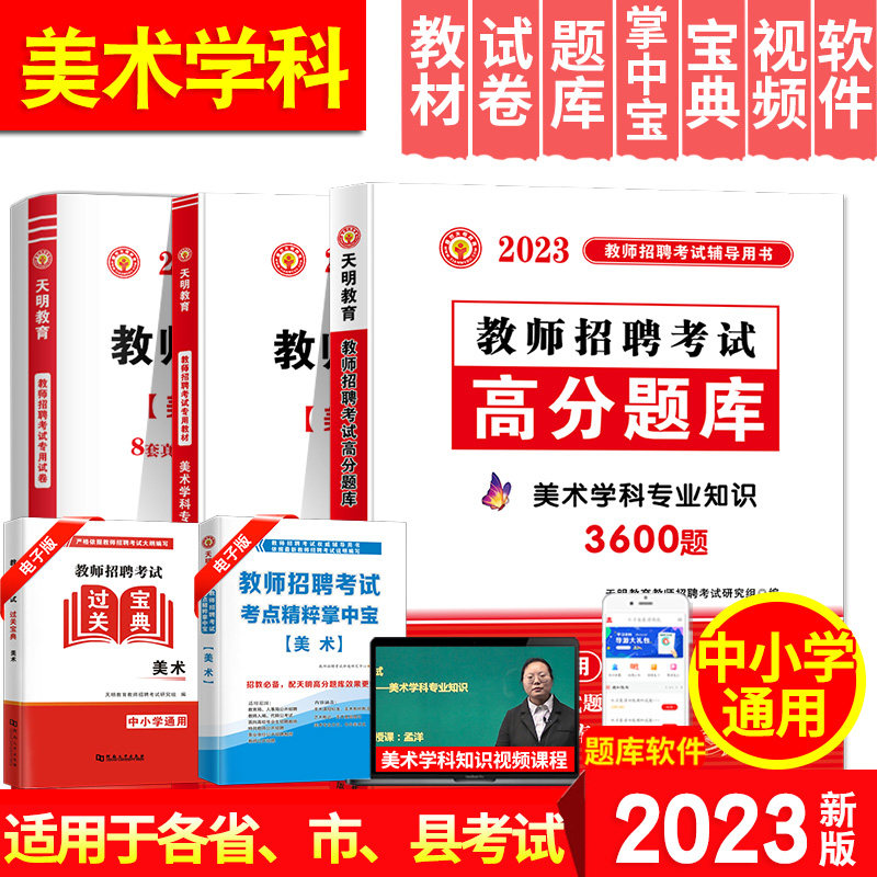 美术教师招聘考试教材+真题卷