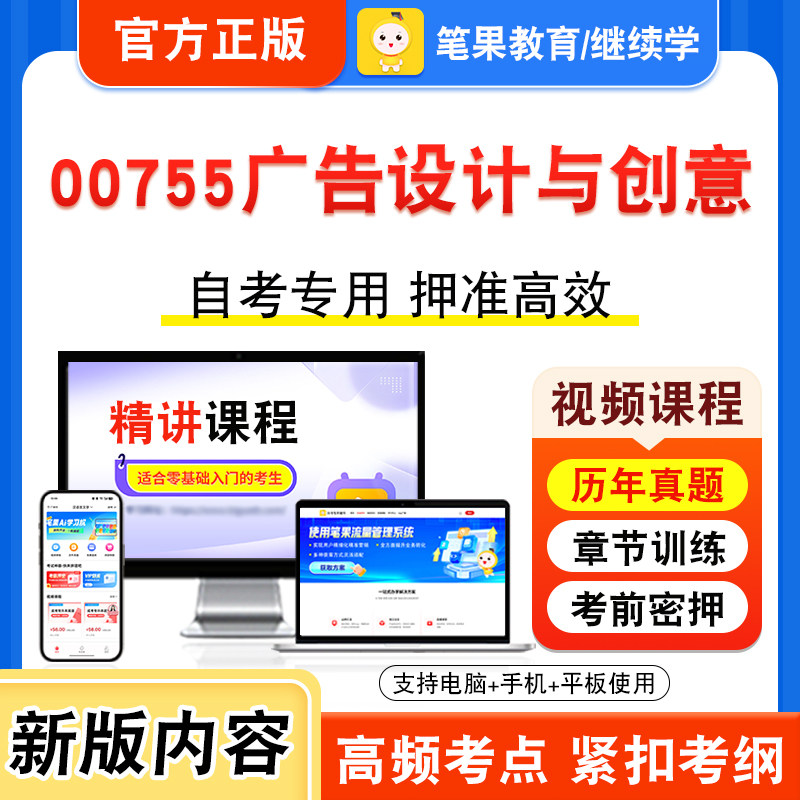 00755广告设计与创意自考