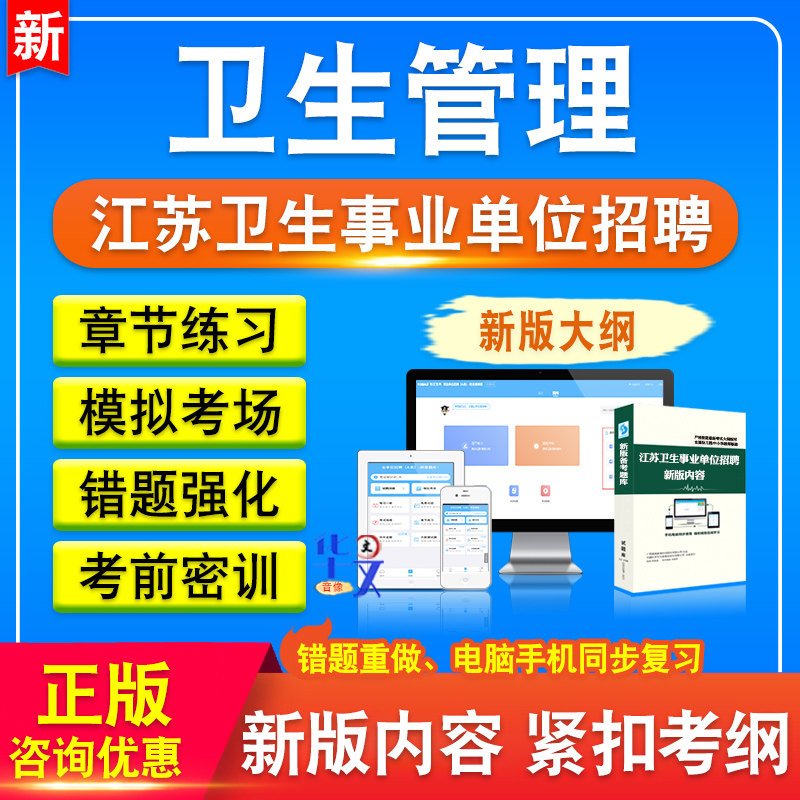 江苏卫生事业单位招聘考试