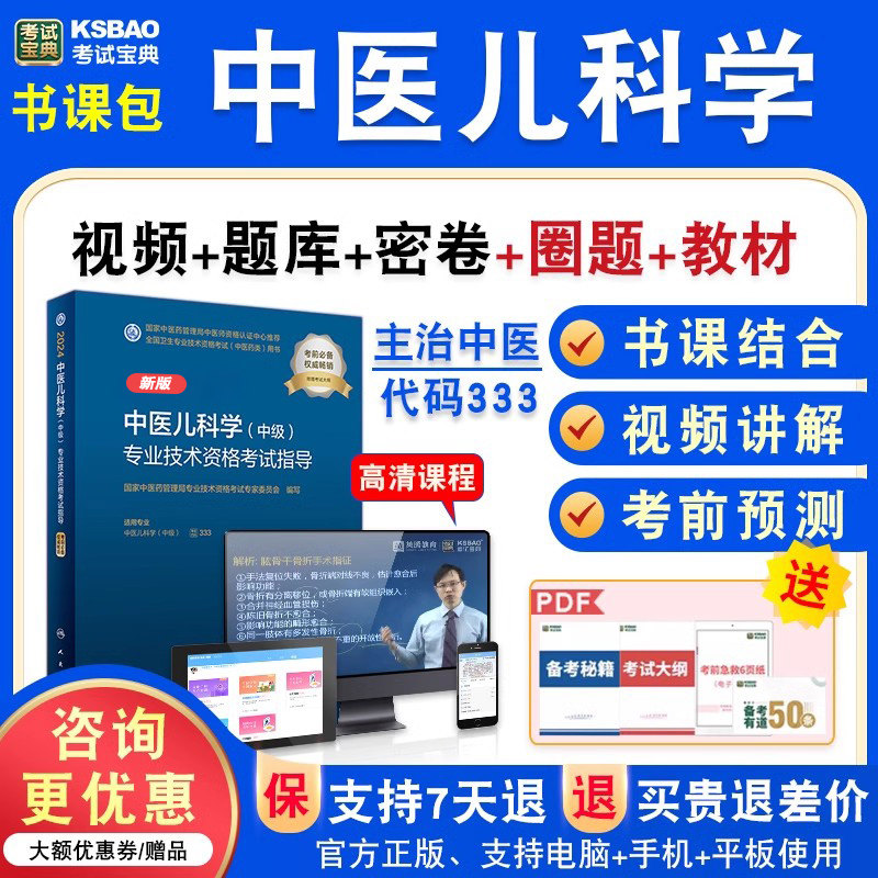 中医儿科学卫生专业中级职称图片