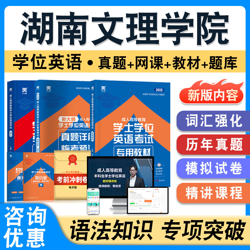 湖南文理学院学位英语日语
