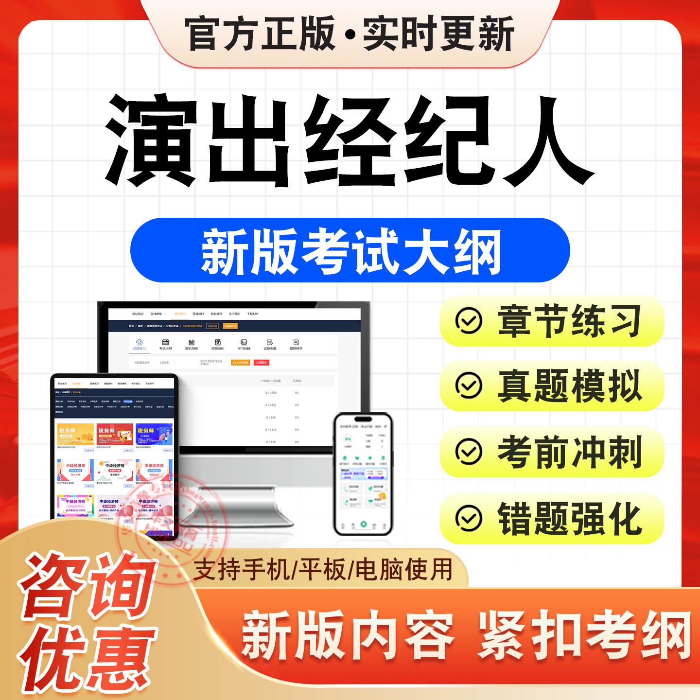 2026年演出经纪人考试题库政策法规与经纪实务舞台艺术基础知识章节练习题集非教材书历年真题模拟试卷新大纲电子复习题库冲刺试卷