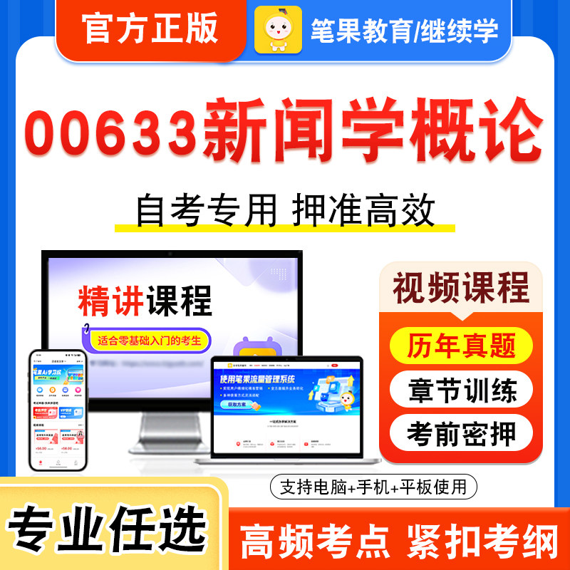 自考本科专科考试真题视频课程