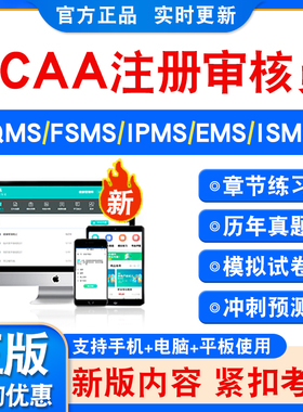 2026年CCAA国家注册审核员考试服务认证基础管理产品认证通用基础QMS质量EMS环境OHSMS职业健康FSMS食品ISMS信息安全管理体系基础