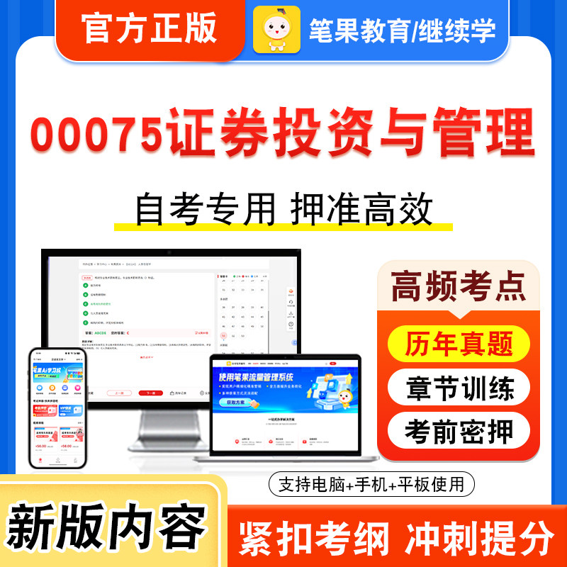 自考本科专科考试真题视频课程