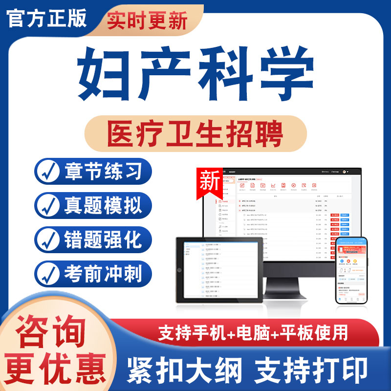 医疗卫生招聘考试题库资料