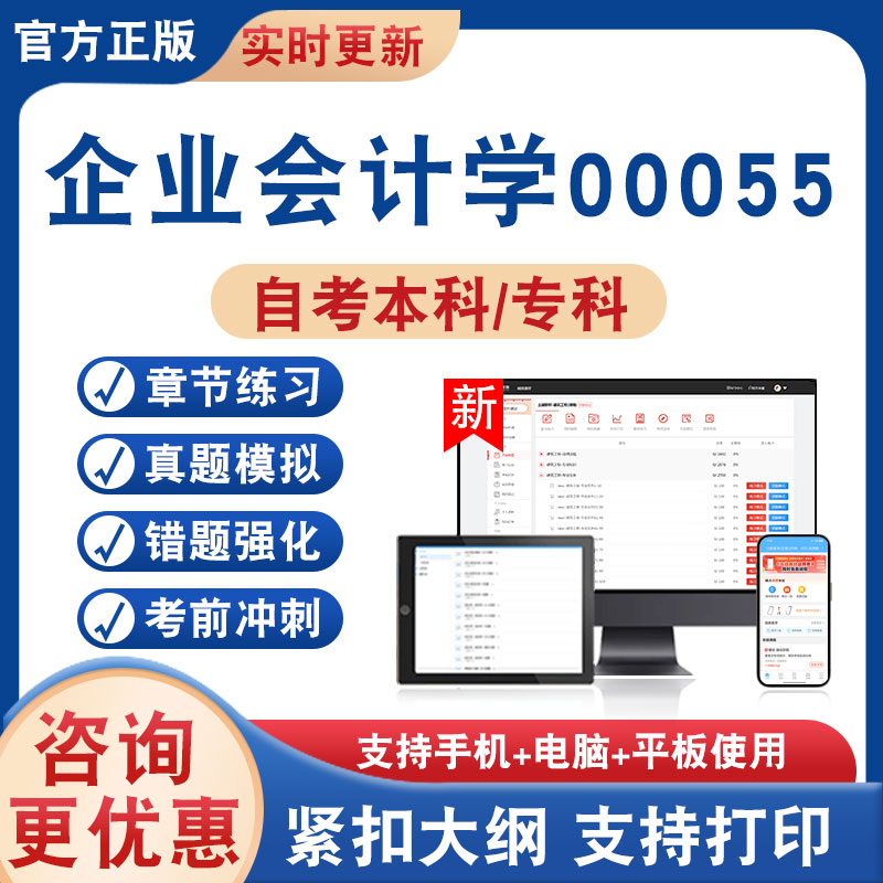 企业会计学00055自考本科专科