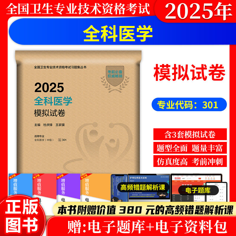 全科医学主治医师中级模拟试卷