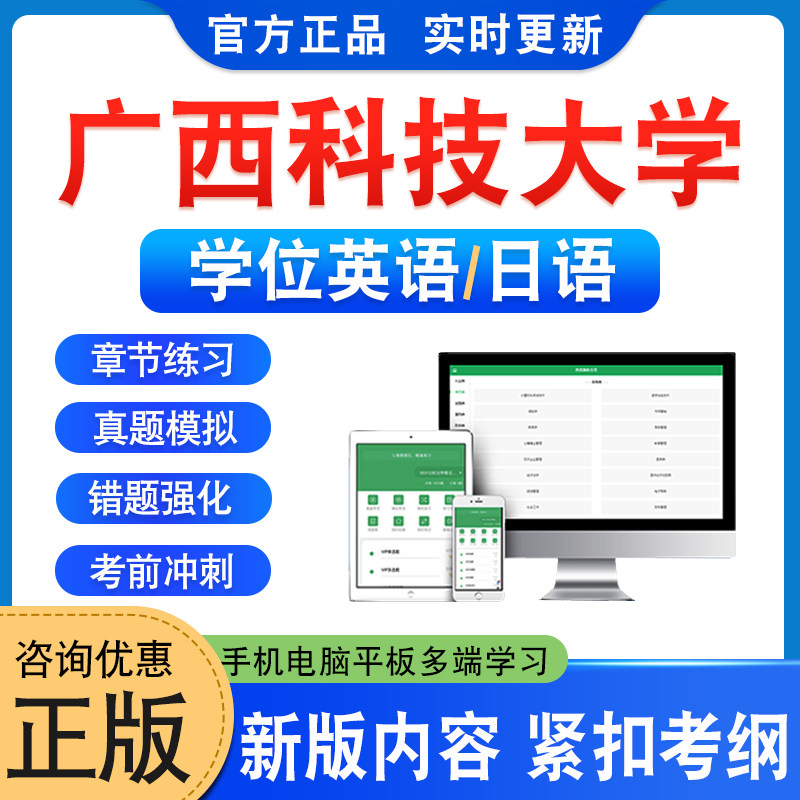 广西科技大学学位英语日语考试