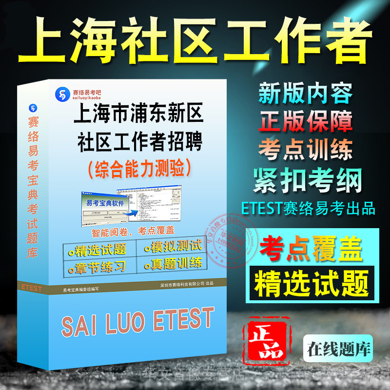 上海市浦东新区社区工作者招聘