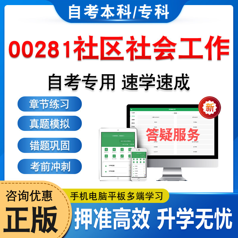00281社区社会工作自考本科专科
