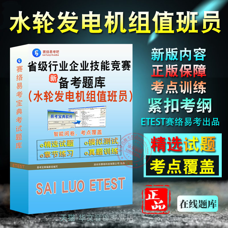 水轮发电机组值班员2026年省级行业企业职业技能竞赛考试题库章节练习模拟练习非教材考试书真题视频课程章节练习模拟试卷习题