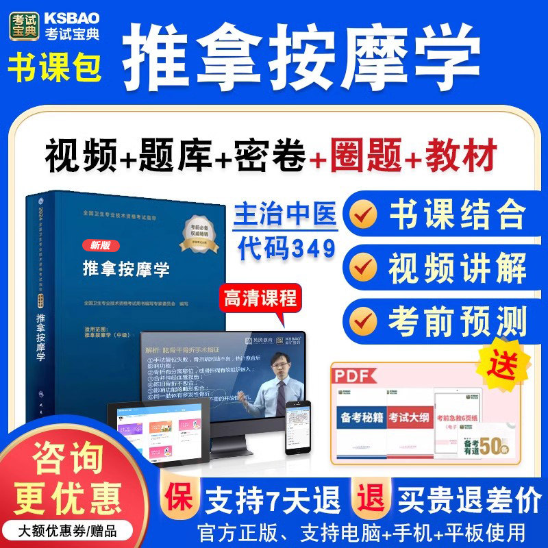 推拿按摩学卫生专业中级职称