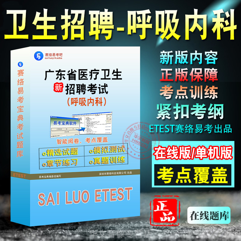 广东事业单位呼吸内科招聘