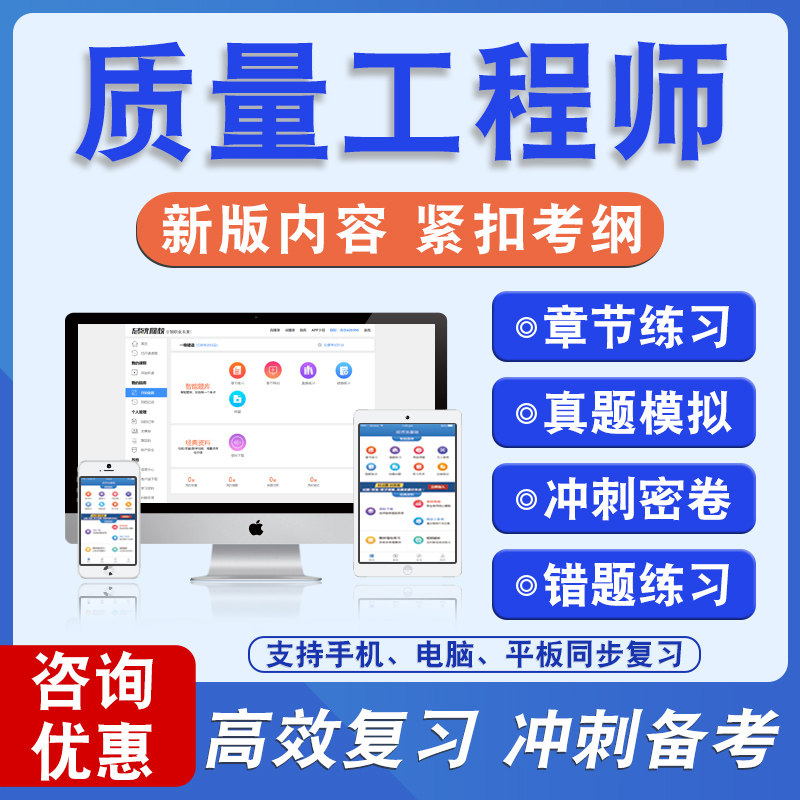 2026年质量工程师考试题库非教材书视频课程真题章节练习模拟试卷
