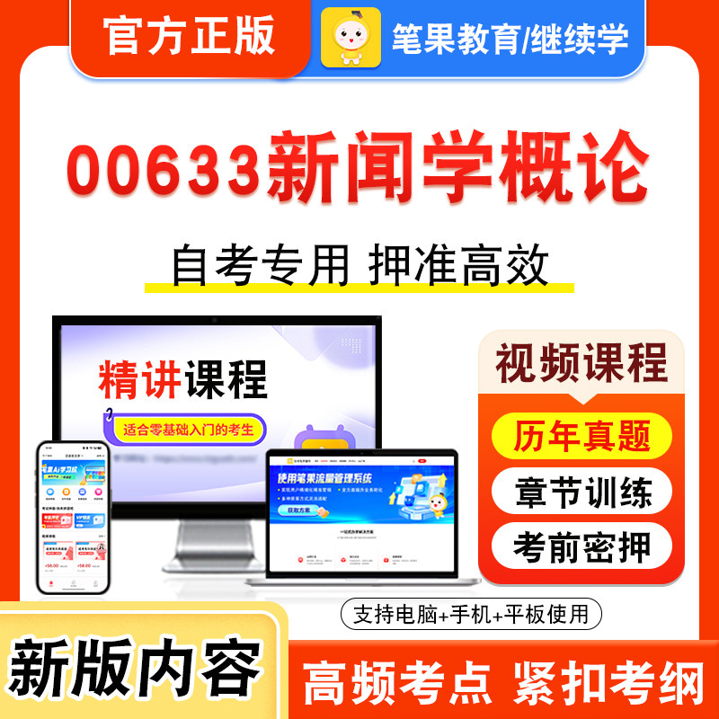自考本科专科考试真题视频课程