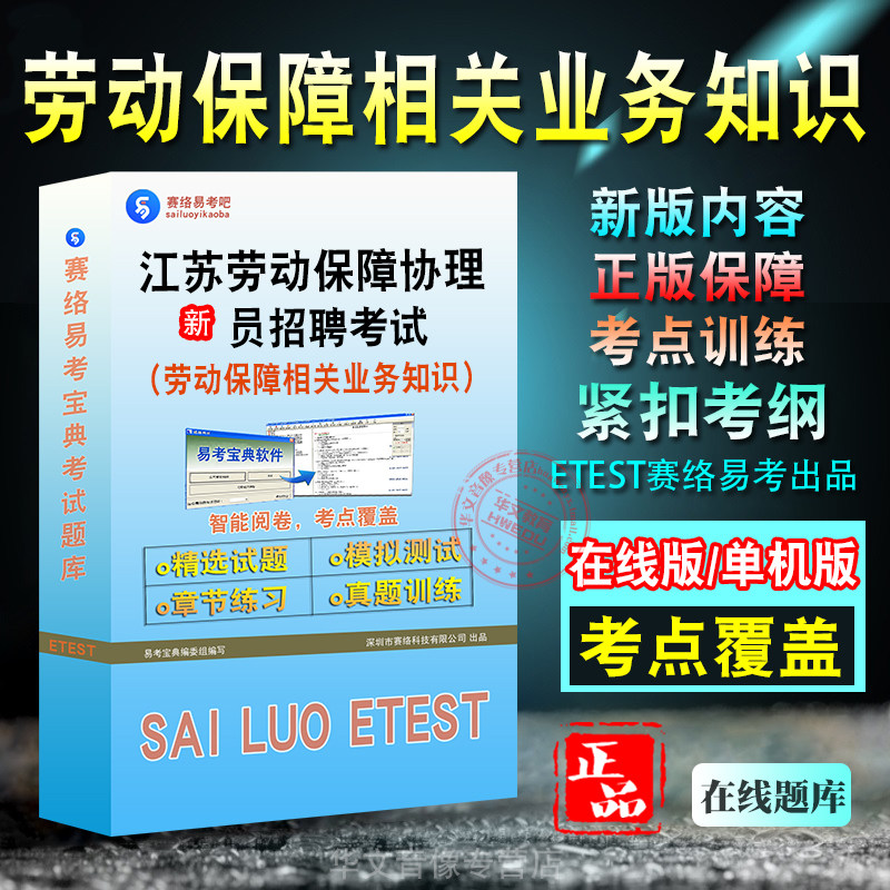 江苏(劳动保障协理员)招聘考试