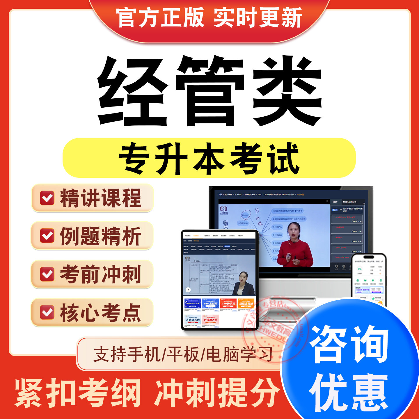 专升本考试题库视频课程