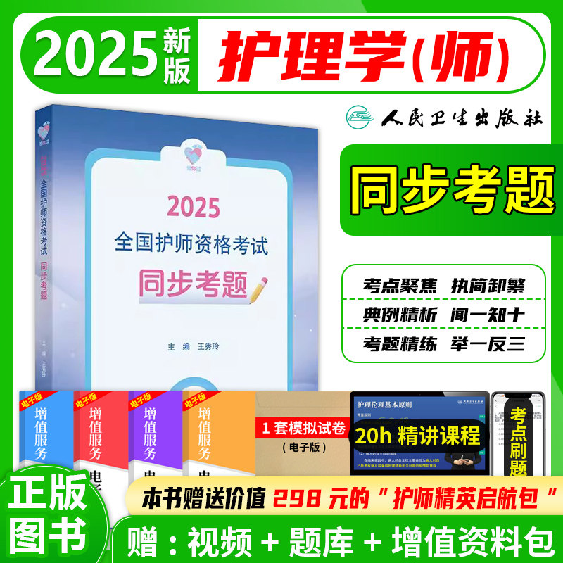 护师资格考试同步考题初级护师