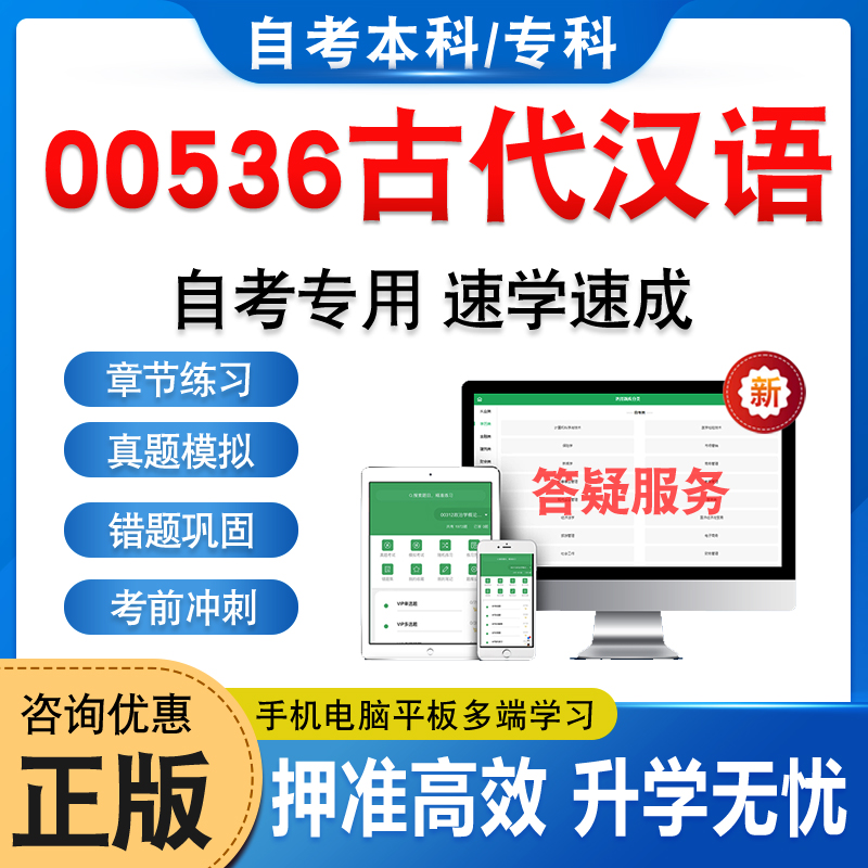 00536古代汉语自考本科专科