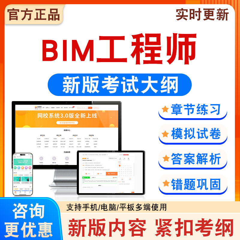 2026年BIM工程师考试题库备考学习资料新大纲章节模拟练习模拟题集非教材考试书非历年真题模拟试卷非视频课考前冲刺卷