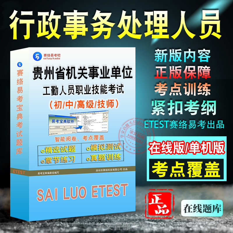 贵州省机关事业单位工勤等级考试