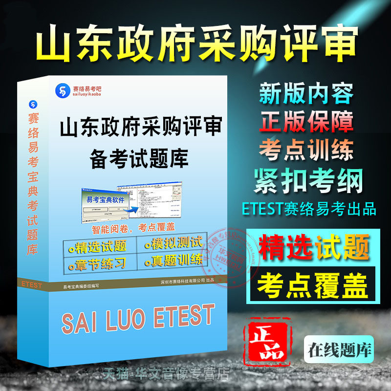 山东政府采购评审专家考试