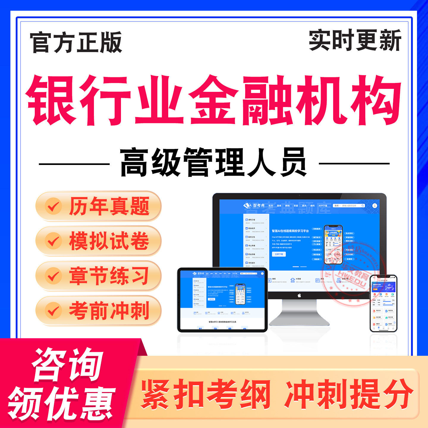 银行业金融机构高级管理人员考试