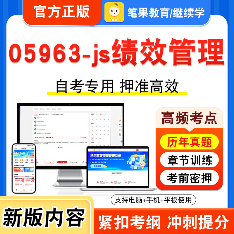 自考本科专科考试真题视频课程