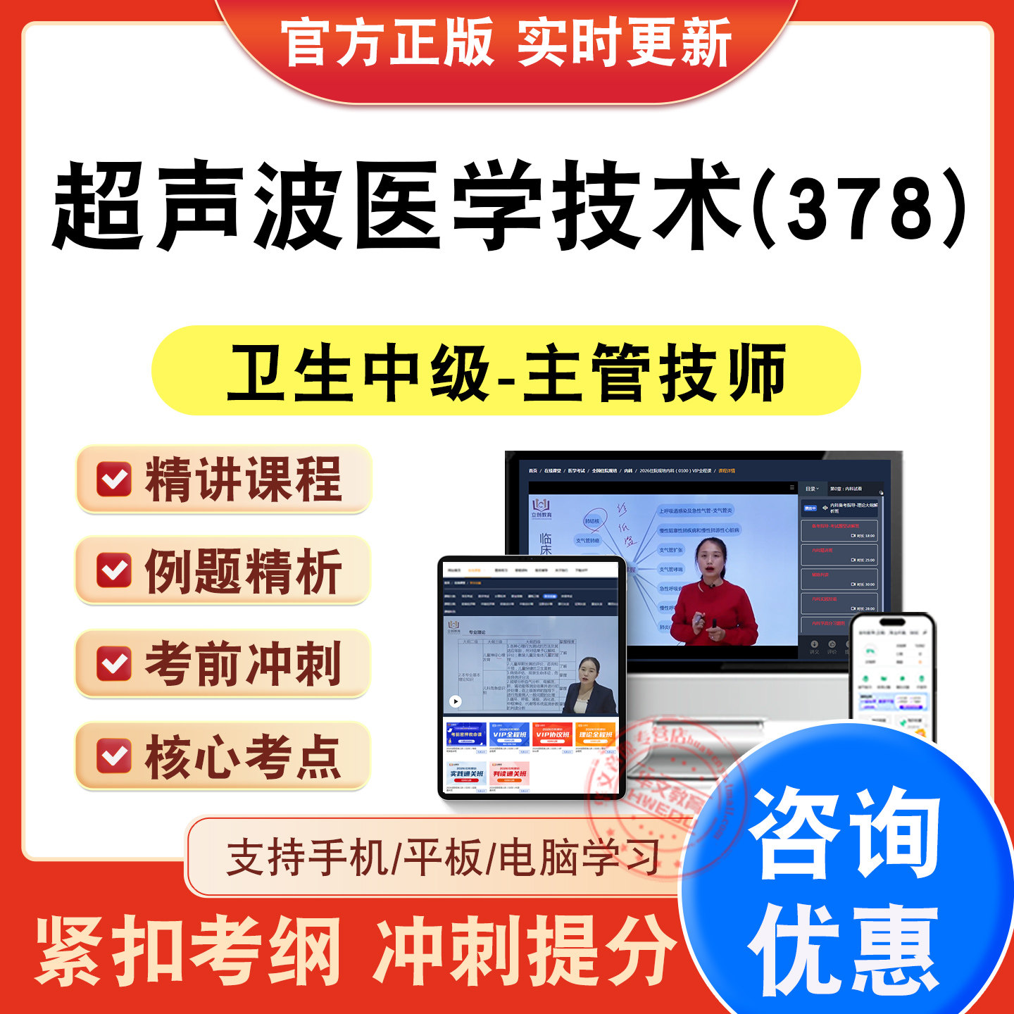 主管技师卫生中级职称考试题库